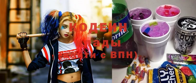 Кодеин Purple Drank  Ладушкин 